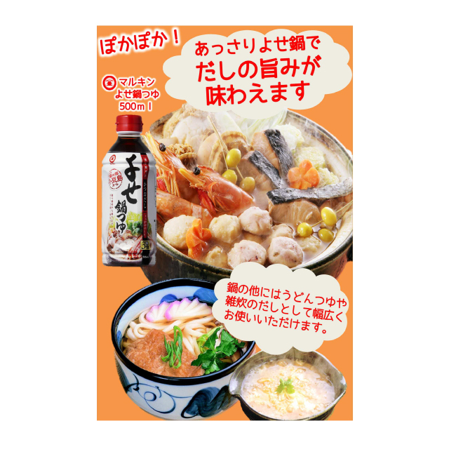 よせ鍋つゆ