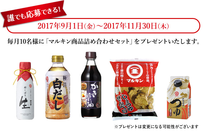 マルキン醤油設立110周年