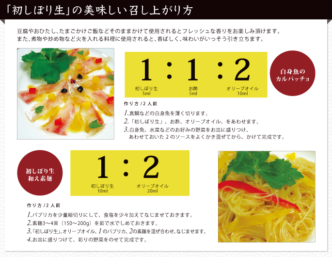 初しぼり生 美味 しょうゆ