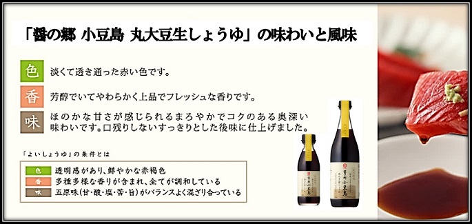 小豆島 丸大豆生しょうゆ 02