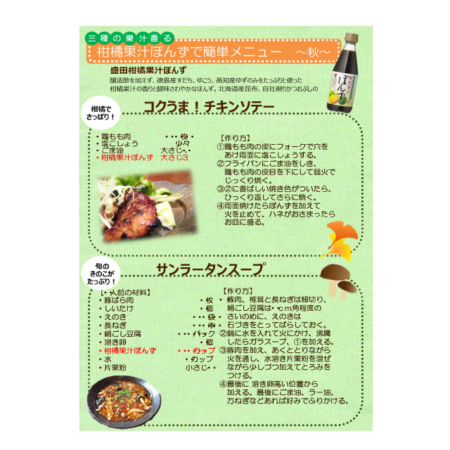柑橘果汁ぽん酢 簡単メニュー