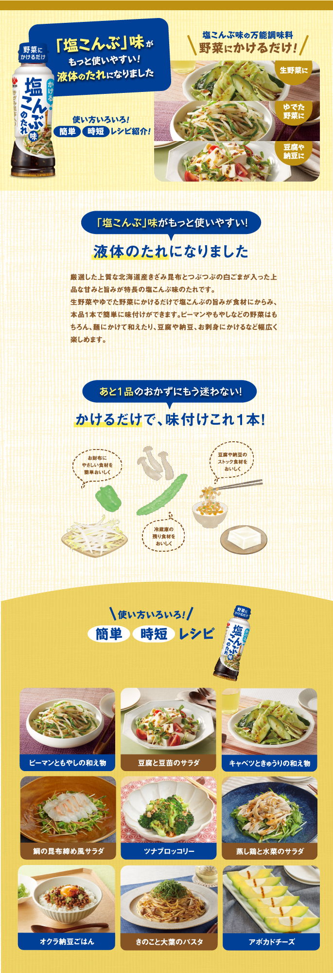 塩こんぶ商品説明